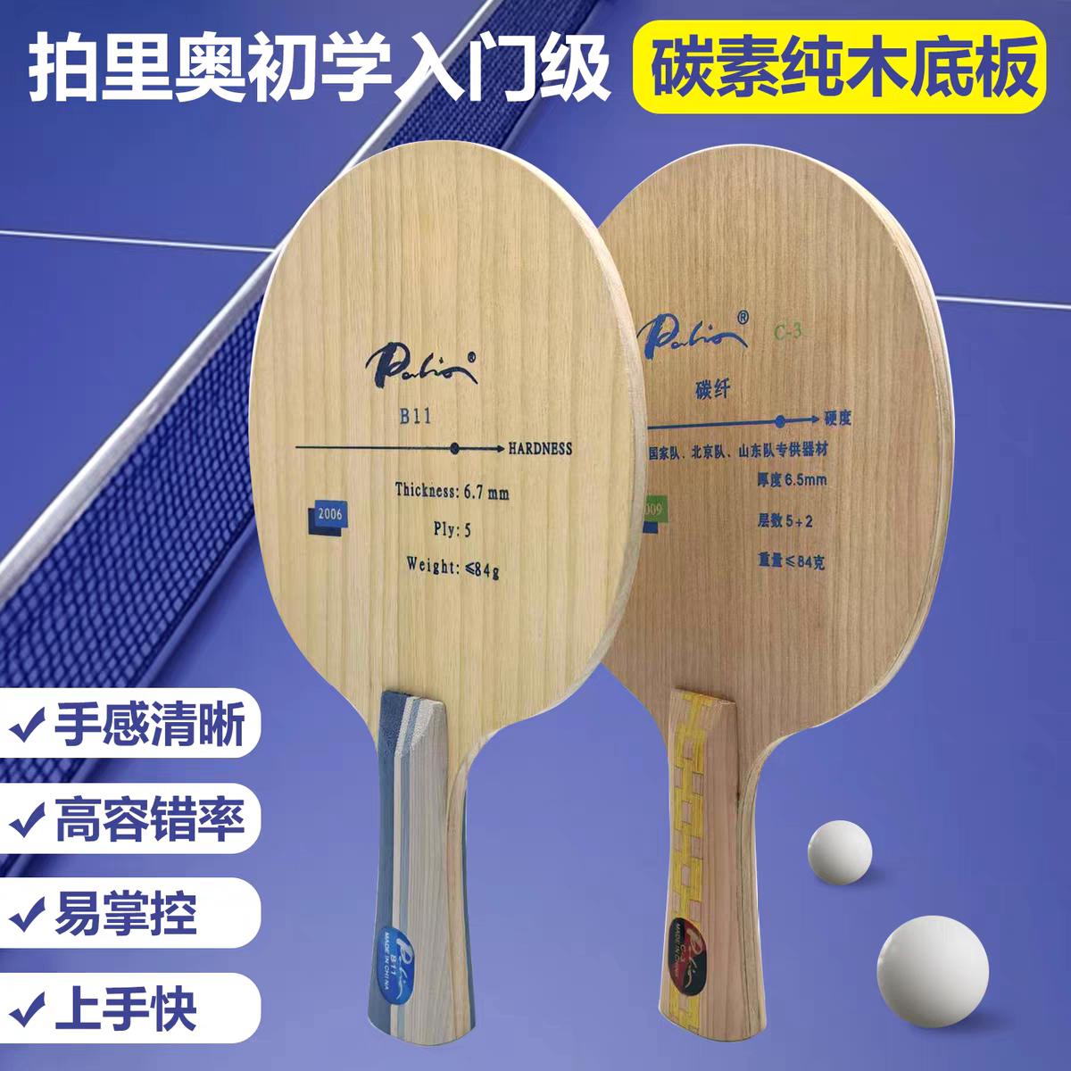 Ракетка Palio racket Leo для настольного тенниса C-3 B11 ракетка carbon pure wood для настольного тенниса подлинная ракетка для крикета Изображение 1