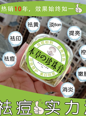 本草珍珠膏正品祛痘膏淡化痘印痘疤青春痘暗疮学生贵妇膏素颜面霜