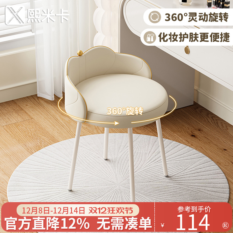 可旋转化妆桌凳子梳妆椅家用