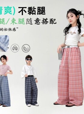 【鱼姐专属】【顾奈】夏季儿童清爽格子百搭透气防蚊休闲裤2615