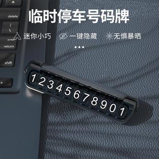 挪车电话牌双号码切换汽车内显示牌车辆临时停车防晒摞车两个号码