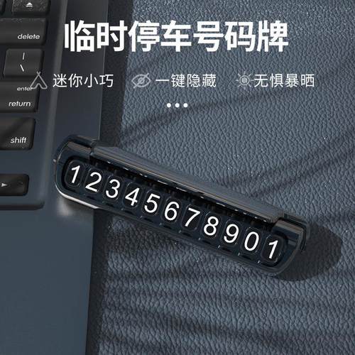 挪车电话牌双号码切换汽车内显示牌车辆临时停车防晒摞车两个号码