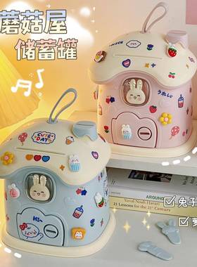 2025年新可爱小蘑屋房子存钱罐03098卡通存钱筒菇学生儿童款女孩