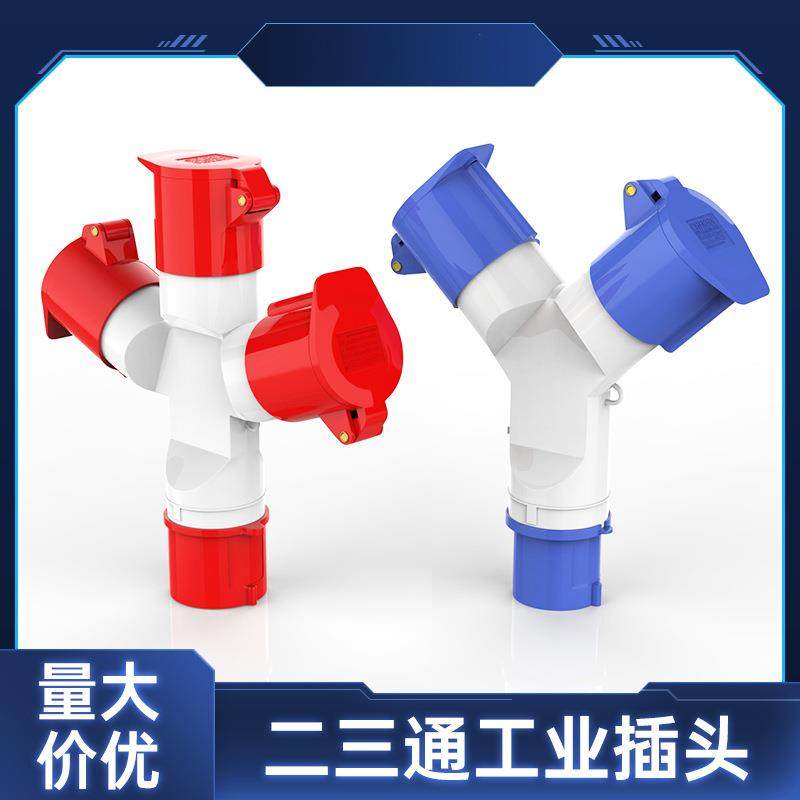 二通三通工业防水航空插头插座连接器型3芯4芯5孔1632一分二三