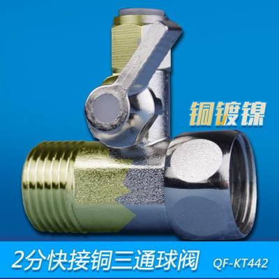 净水器三通接头水龙头进水管转分水阀门带开关净水机配件配大全