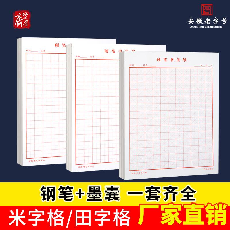 米字格回字格练字本硬笔书法专用纸回米格田字格方格练字纸作品纸