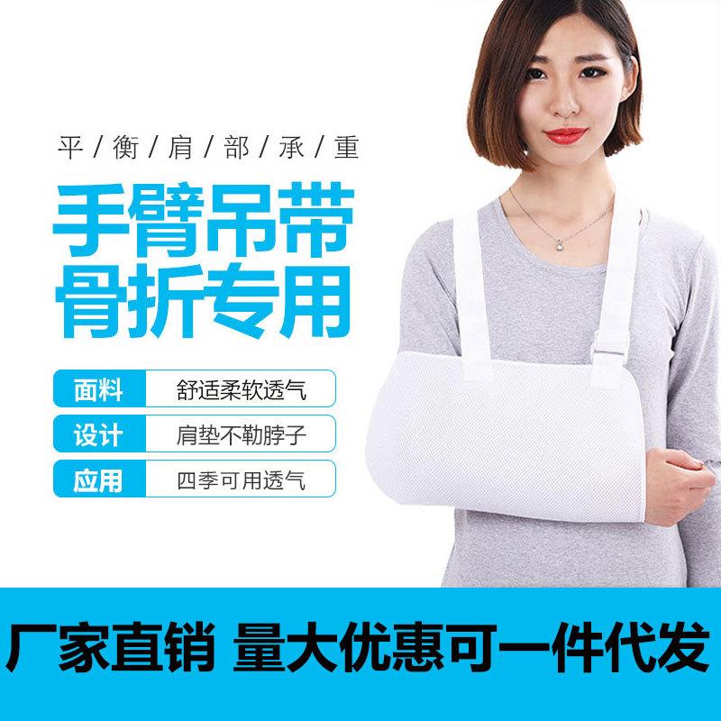 骨折固定护具手腕肩肘关节受伤脱臼挂脖透气胳膊前臂手臂骨折吊带