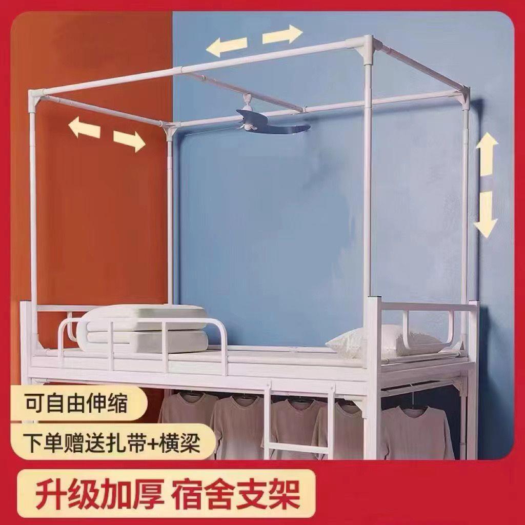 学生宿舍单人床上下铺床帘蚊帐可伸缩支架杆寝室遮光防蚊加粗加厚