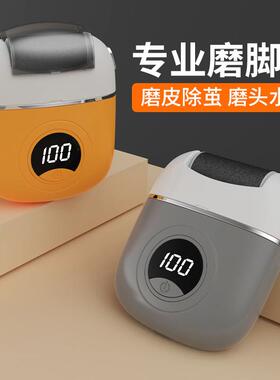 电动磨脚神器去死皮老茧修脚专用工具家用搓修脚部后跟皮打奥茜珊