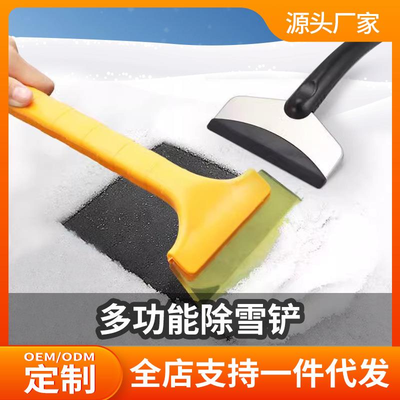 汽车用除雪铲工具玻璃除霜冰刮扫雪器清刮雪板刷子多功能冬季神器