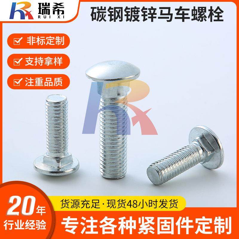 碳钢镀锌马车螺栓桥架货架连接镀白锌镀彩锌扁头螺栓3-12可定