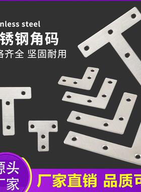 不锈钢90度直角固定器三角TL型支架加固层板桌子椅子连接件