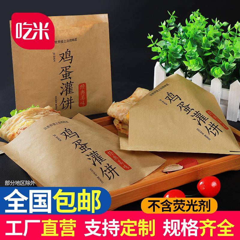 牛肉饼包装袋烧饼馅饼打包袋三角牛皮纸手抓饼袋煎饼灌饼防油纸袋
