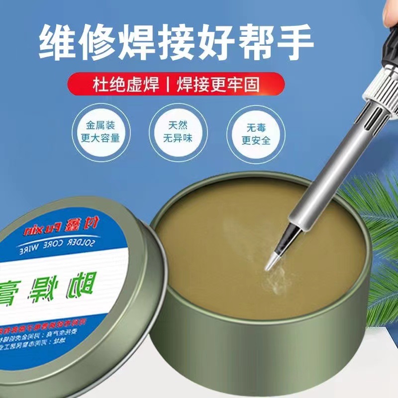 焊锡膏助焊膏松香助焊剂强力免洗焊接无酸无卤黄色焊油不绣钢