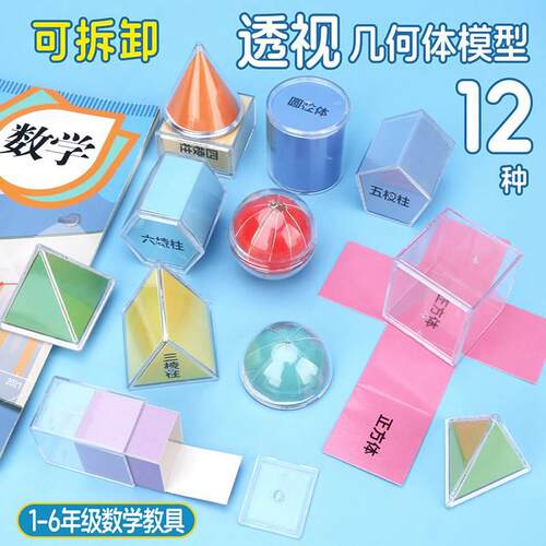 小学数学几何模型小学生图形展开点线面透明透视正方体长方体四棱