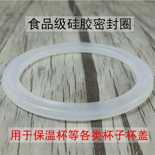 *硅胶胶圈橡胶皮垫暖壶瓶口胶皮不漏水皮圈瓶盖皮垫圈热水瓶密封