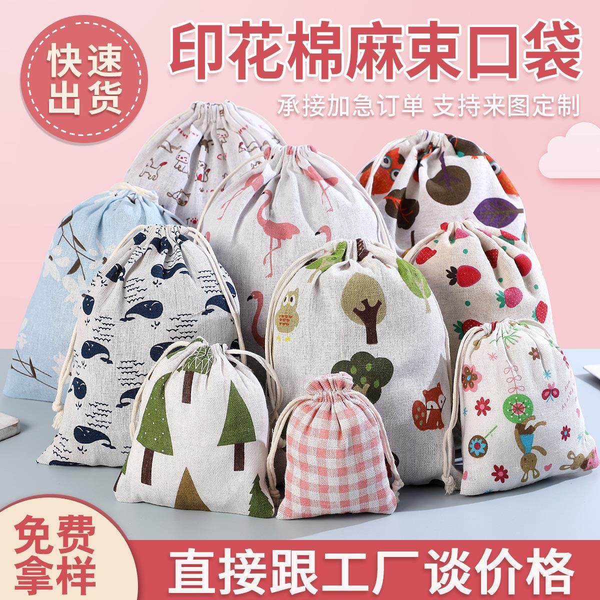 小清新棉布收纳袋布艺束口袋棉麻抽绳袋抽拉式布袋子手提小布袋