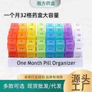 七彩塑料药盒一个月装31天家庭独立分装药丸收纳盒早晚两次30天