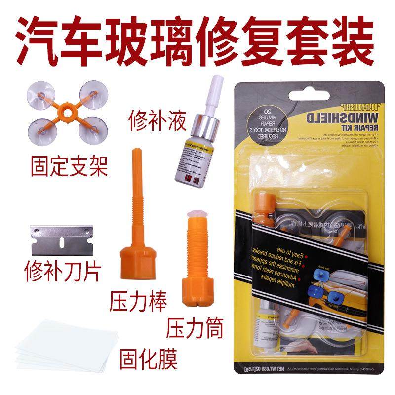 汽车玻璃裂纹修复液前挡风裂痕修补挡风玻璃划痕还原剂裂缝无痕胶