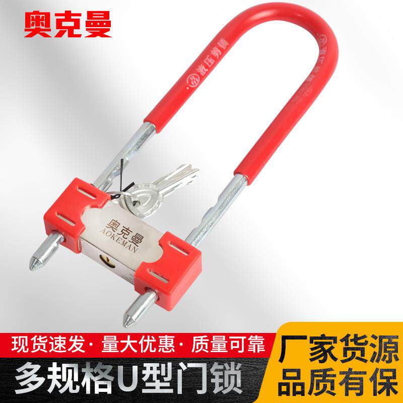 U型玻璃门锁双开防盗店面商铺大插锁具加长摩托车锁 家用拉门长锁