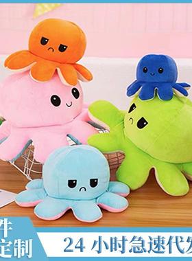 翻面章鱼公仔情绪双面翻转心情变脸小章鱼玩偶生气毛绒玩具可翻面