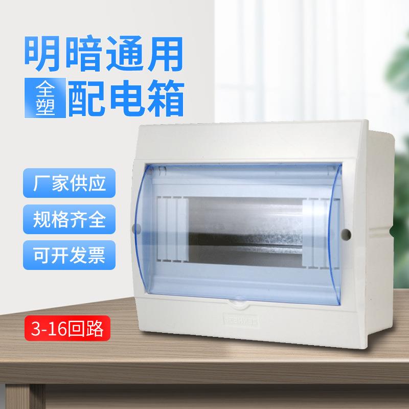 明装空开盒电表箱24位空调接线两相30位漏电保护器总开关布线家庭