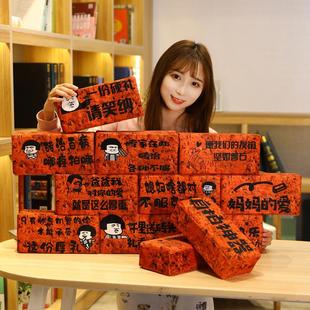 道具板砖抱枕仿真砖头可爱毛绒玩具恶搞怪创意男女生日礼物愚人节