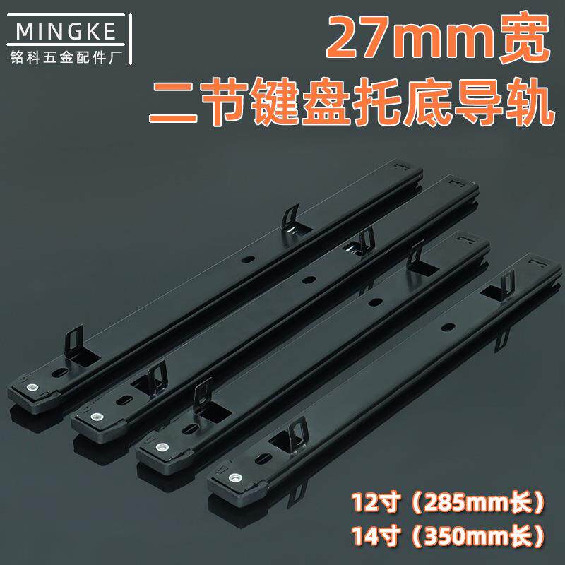加厚电脑桌键盘滑轨黑色托底二节导轨抽屉办公桌键盘托盘轨道滑道
