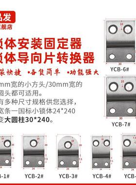 5370指纹锁锁体导向片加宽条锁体转接头加长非标边条24转30导向片