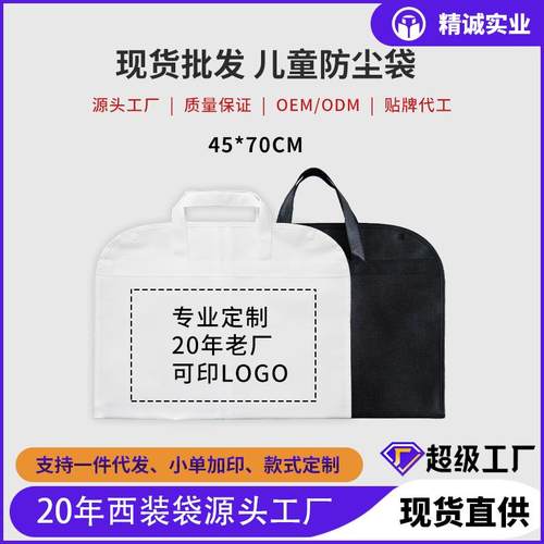 西服罩无纺布加厚 大衣防尘袋手提折叠商务西服袋定做 衣物挂袋