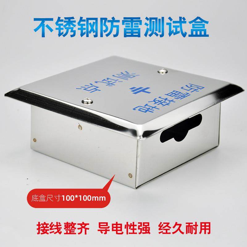 不锈钢304防雷接地测试盒接地测试点保护盒等电位避雷测试保护盒,电子/电工,配电控制柜/控制箱,淘宝优惠券,粉丝福利购,淘宝优惠卷