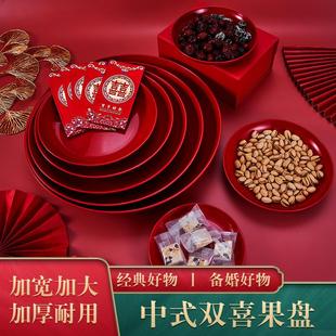 结婚喜盘客厅高脚糖果盘红色喜庆瓜子水果盘子订婚宴喜字零食托盘