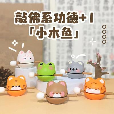 可爱小猫木鱼办公室解压神器桌面摆件创意静心敲打玩具节日小礼