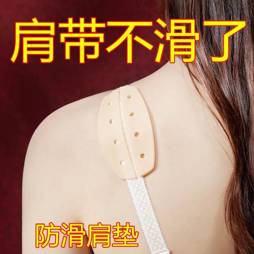硅胶防掉防溜肩内衣肩带防滑无痕减压胸罩防脱固定器肩垫