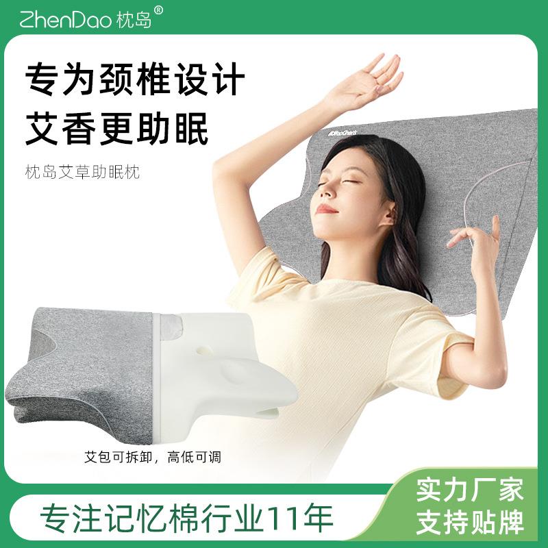 艾草枕颈椎枕人体工学睡眠枕内置艾草记忆棉枕头厂家现货