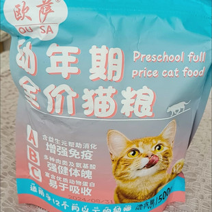 欧萨幼猫猫粮 12个月冻干小猫奶糕增肥发腮通用型高肉离乳期幼