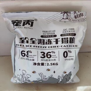 宠丙豪华多拼冻干猫粮大小猫成猫幼猫美英短缅因猫食蓝猫不吃可退