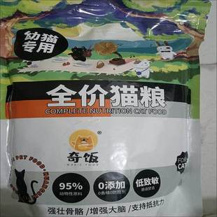 奇饭鲜肉幼猫猫粮1到12个月猫粮食0 6猫咪猫粮营养增肥增强体质不