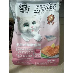 牧场之恋猫粮4 12个月成长型幼猫专用营养发腮猫咪主食食