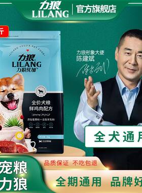 力狼优加鲜鸡肉全价犬粮2