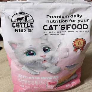 牧场之恋猫粮1 12个月幼猫专用奶糕增肥发腮变胖呵护肠胃猫咪主粮