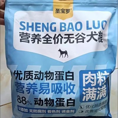 圣保罗冻干肉松多拼狗粮