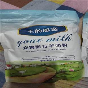 王的恩宠宠物专用散装羊奶粉幼犬新生小奶猫奶狗成猫幼猫直销泰迪