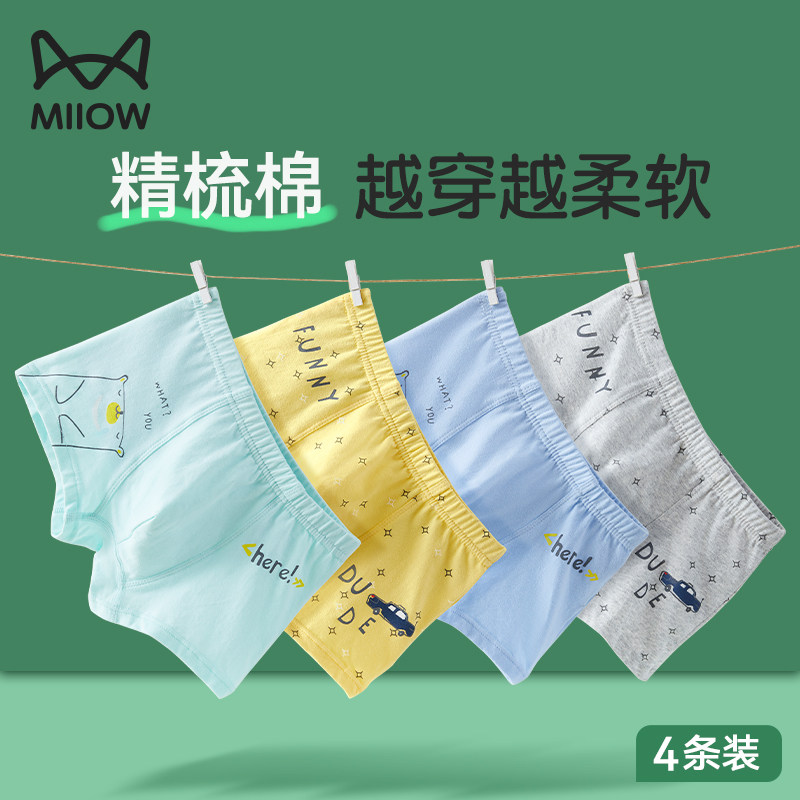 猫人男童内裤全棉平角短裤儿童四角纯棉中大童青少年12岁男孩A类,童装/婴儿装/亲子装,内裤,淘宝优惠券,粉丝福利购,淘宝优惠卷