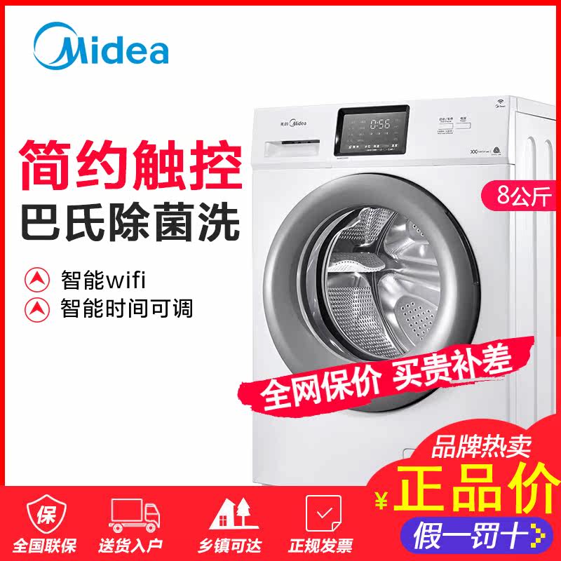 8公斤kg变频滚筒洗衣机全自动家用大容量Midea/美的 MG80V330WDX在类目 大家电, 洗衣机中 - 来自Buy2taobao.com提供专业的淘宝代购服务