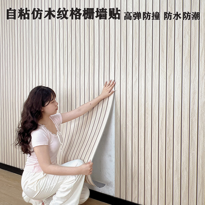 自粘防水防潮卧室客厅背景墙贴防撞贴纸彷护墙板壁纸墙面遮丑装饰