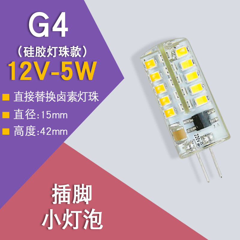 G4G9高亮LED灯珠12V220V低压水晶灯玉米插脚节能2W3W4W小灯泡插泡-封面