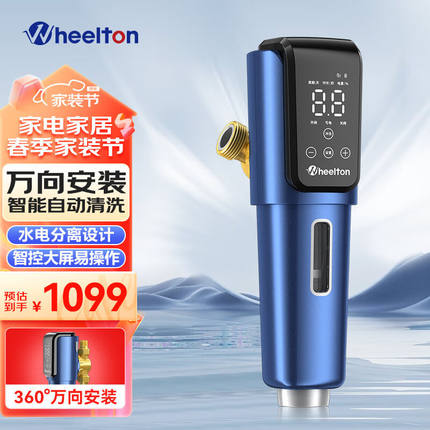 惠尔顿（WHEELTON）前置过滤器万向型智能自动清洗6T大流量反冲洗