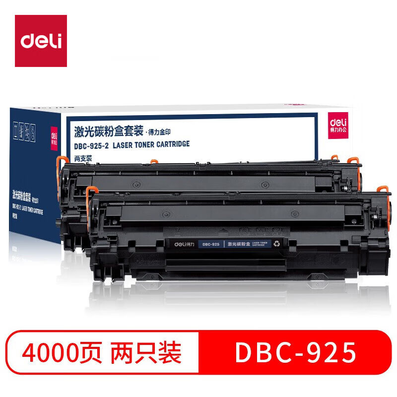 得力(deli)CRG925硒鼓2支装CNC925C适用佳能LBP-60006018WP1102P1