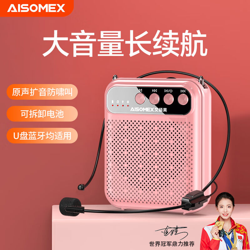 艾硕美（AISOMEX）小蜜蜂扩音器教师专用随身扩音喇叭导游商场教